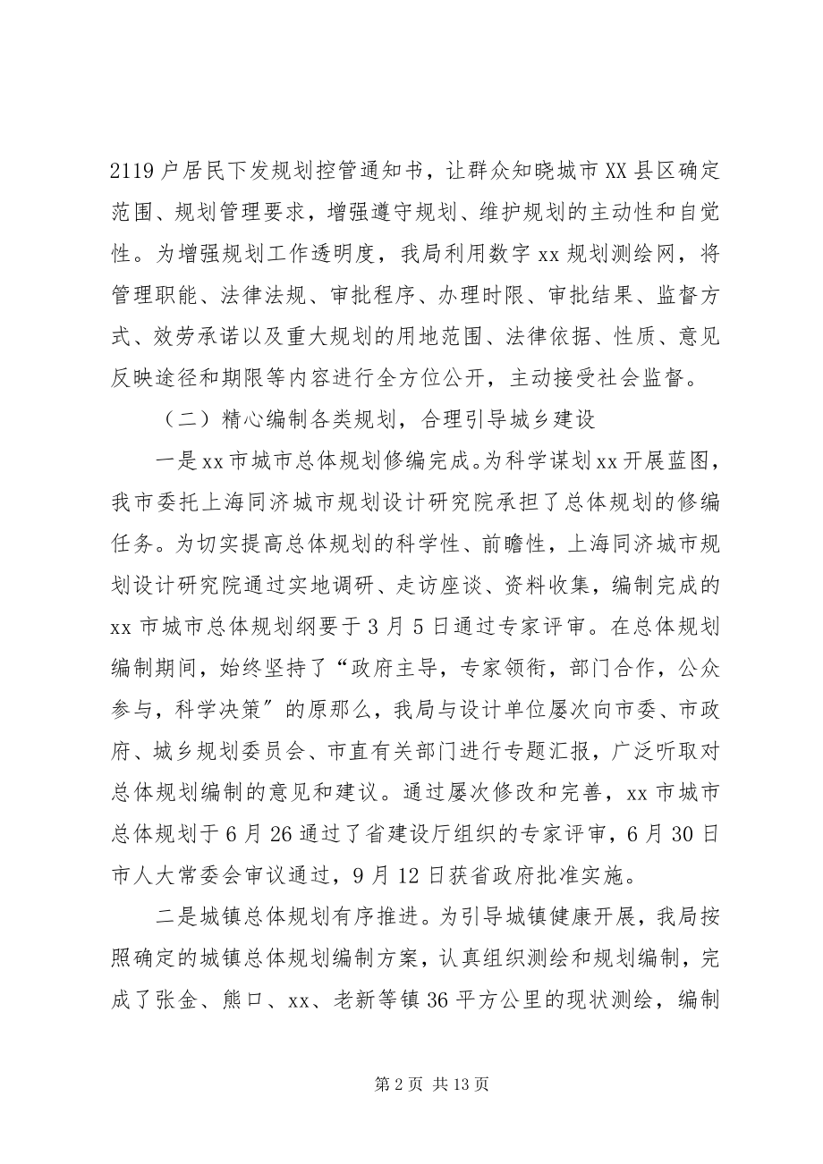 2023年规划管理局度工作总结.docx_第2页