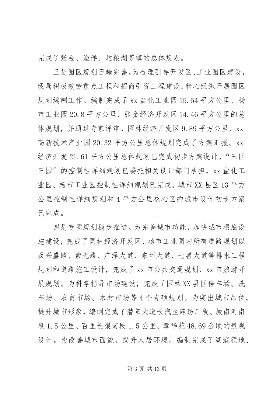 2023年规划管理局度工作总结.docx_第3页