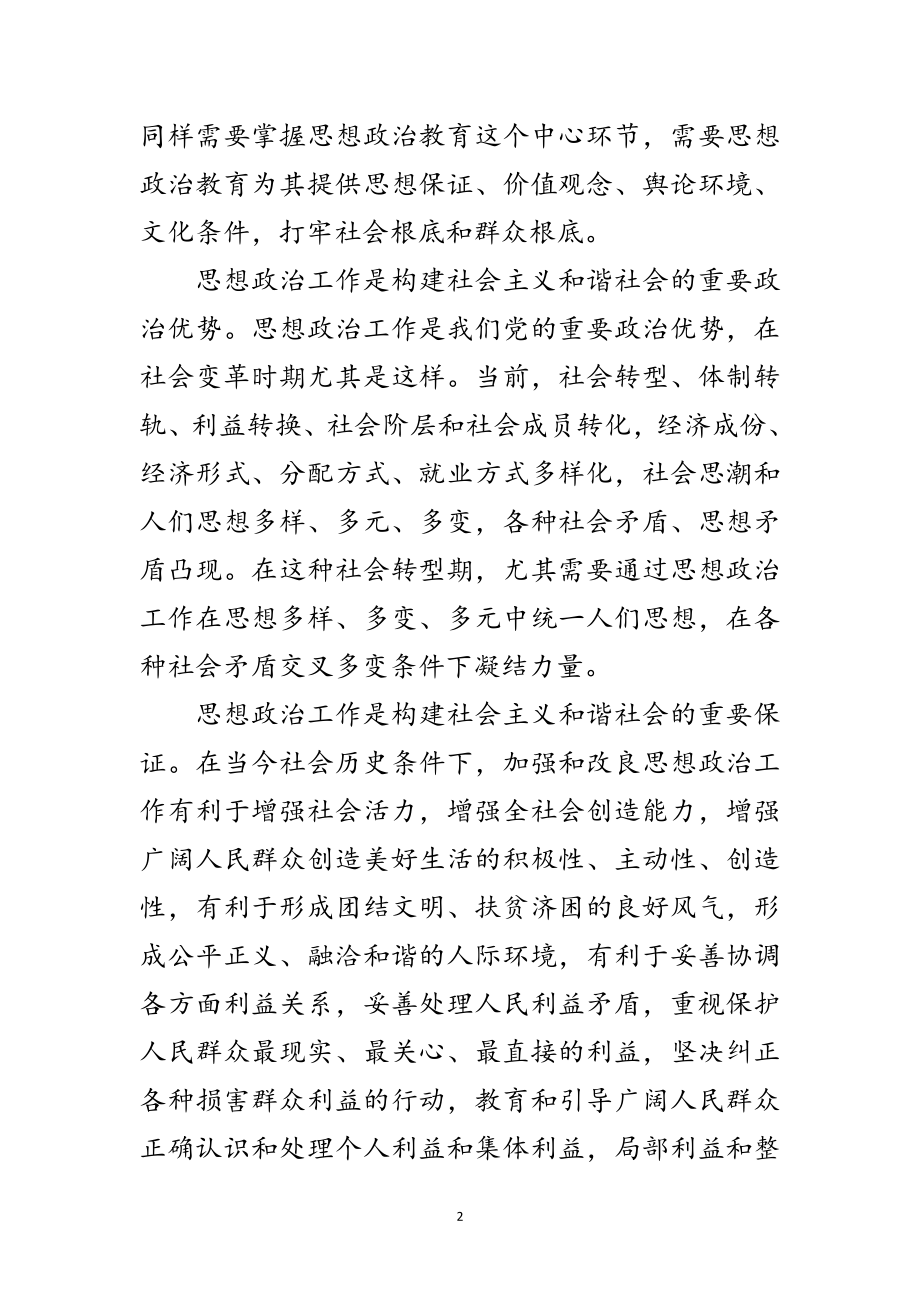 2023年思想政治工作是构建和谐社会的重要环节范文.doc_第2页