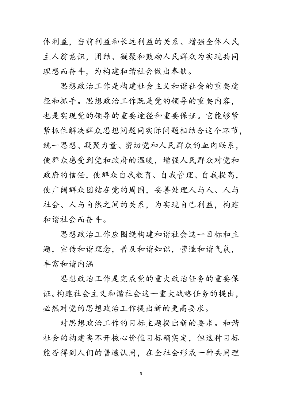 2023年思想政治工作是构建和谐社会的重要环节范文.doc_第3页