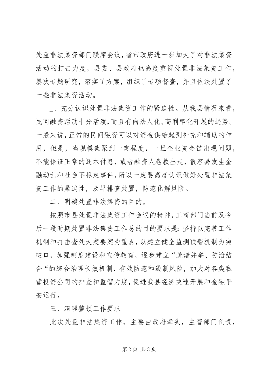 2023年工商法规培训会议上的致辞.docx_第2页