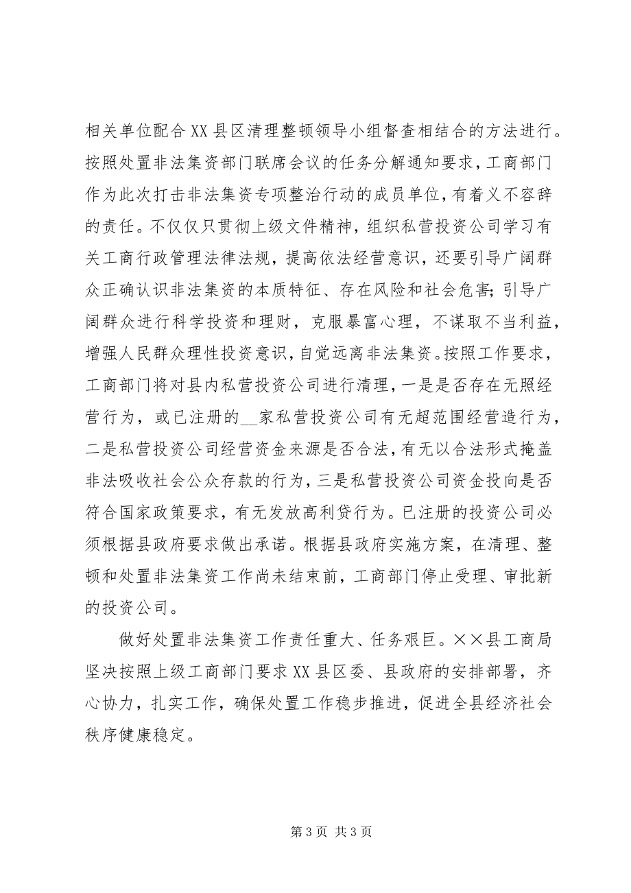 2023年工商法规培训会议上的致辞.docx_第3页