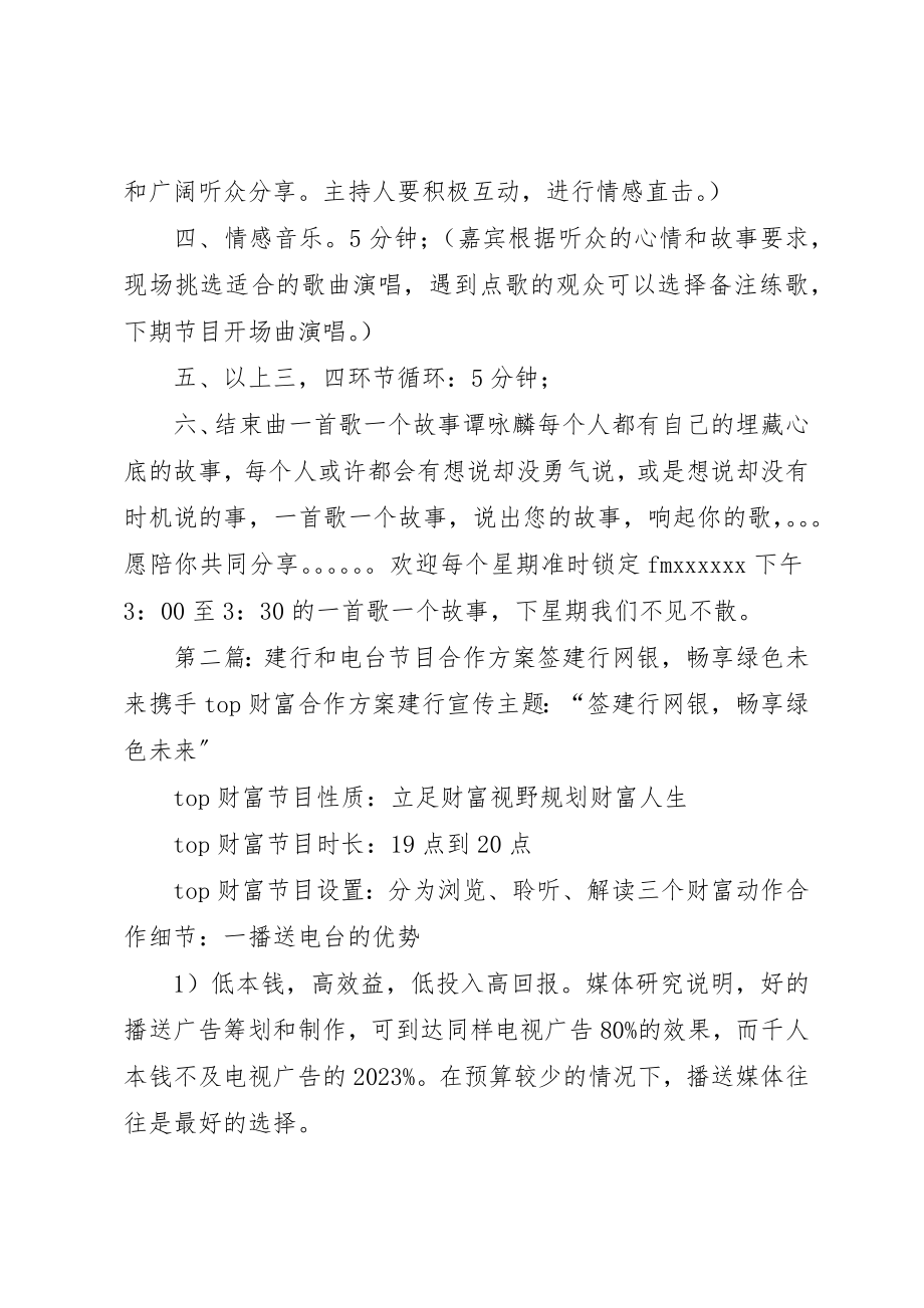 2023年电台音乐节目合作方案新编.docx_第2页