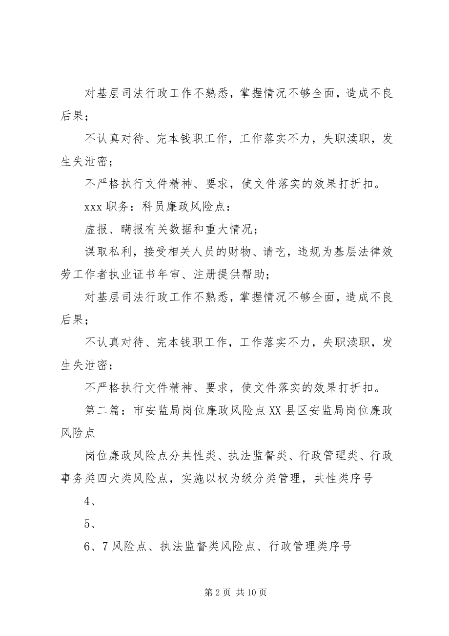 2023年市司法局基层科个人岗位廉政风险点.docx_第2页