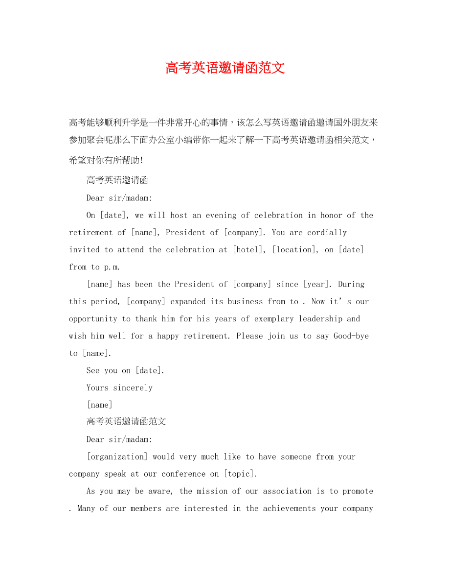 2023年高考英语邀请函范文.docx_第1页