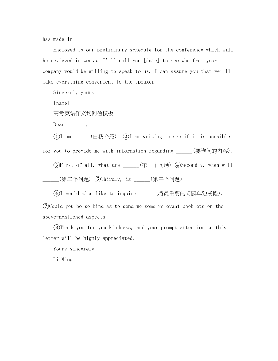 2023年高考英语邀请函范文.docx_第2页