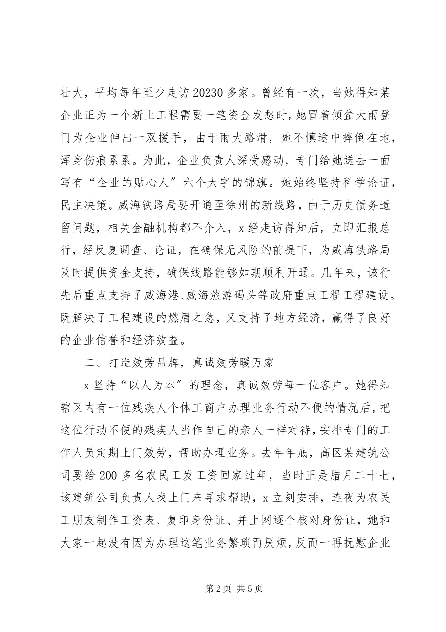 2023年商业银行行长事迹材料.docx_第2页