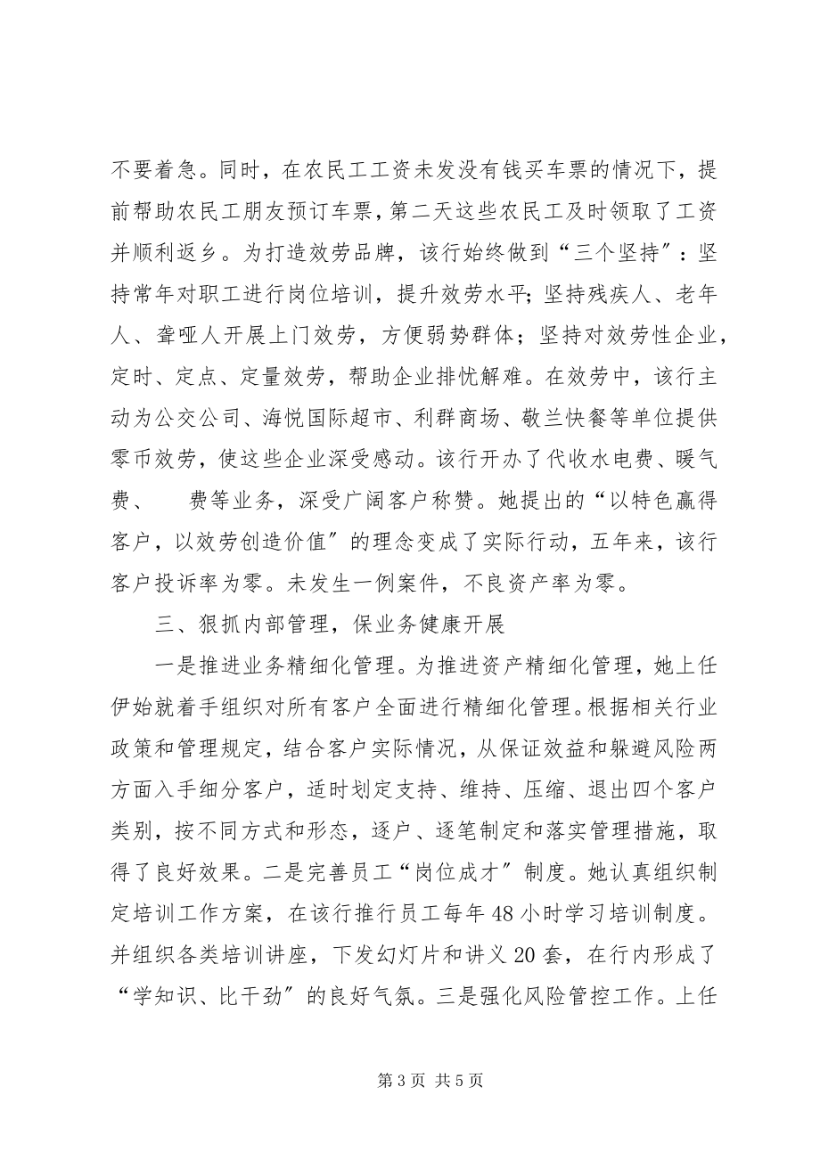 2023年商业银行行长事迹材料.docx_第3页