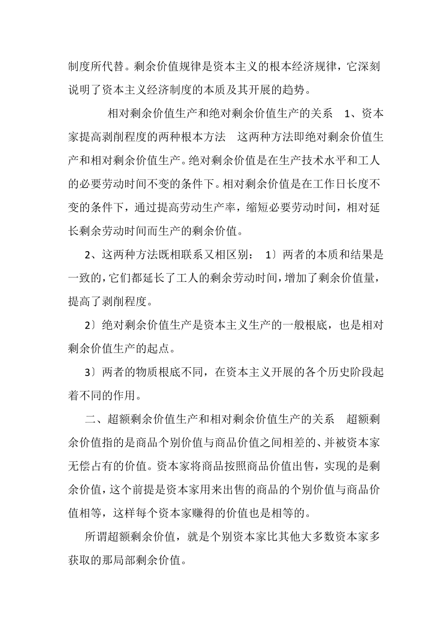 2023年电大为什么剩余价值规律决定着资本主义生产发展一切主要方面.doc_第2页