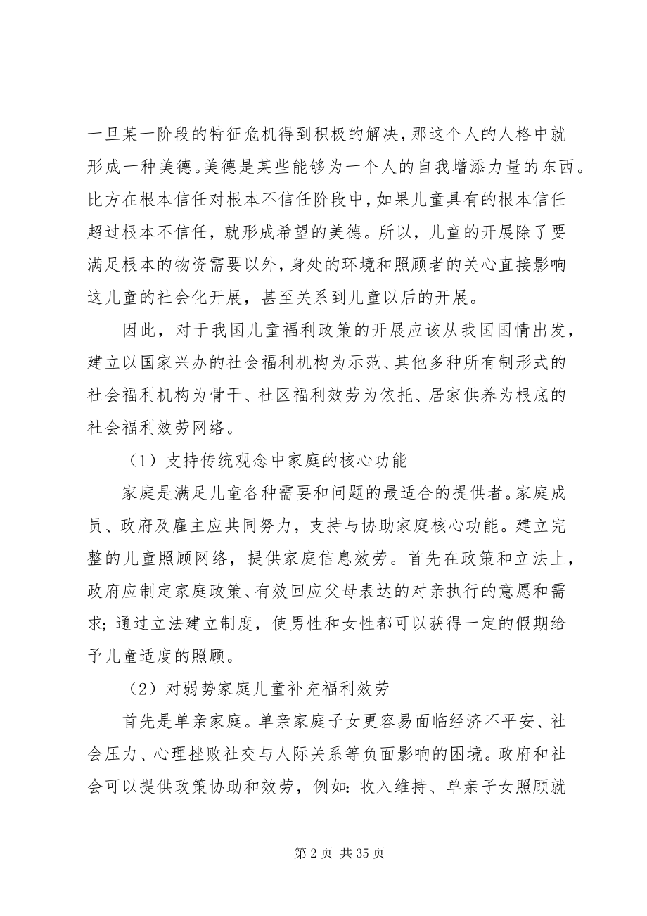 2023年儿童福利思想观点.docx_第2页