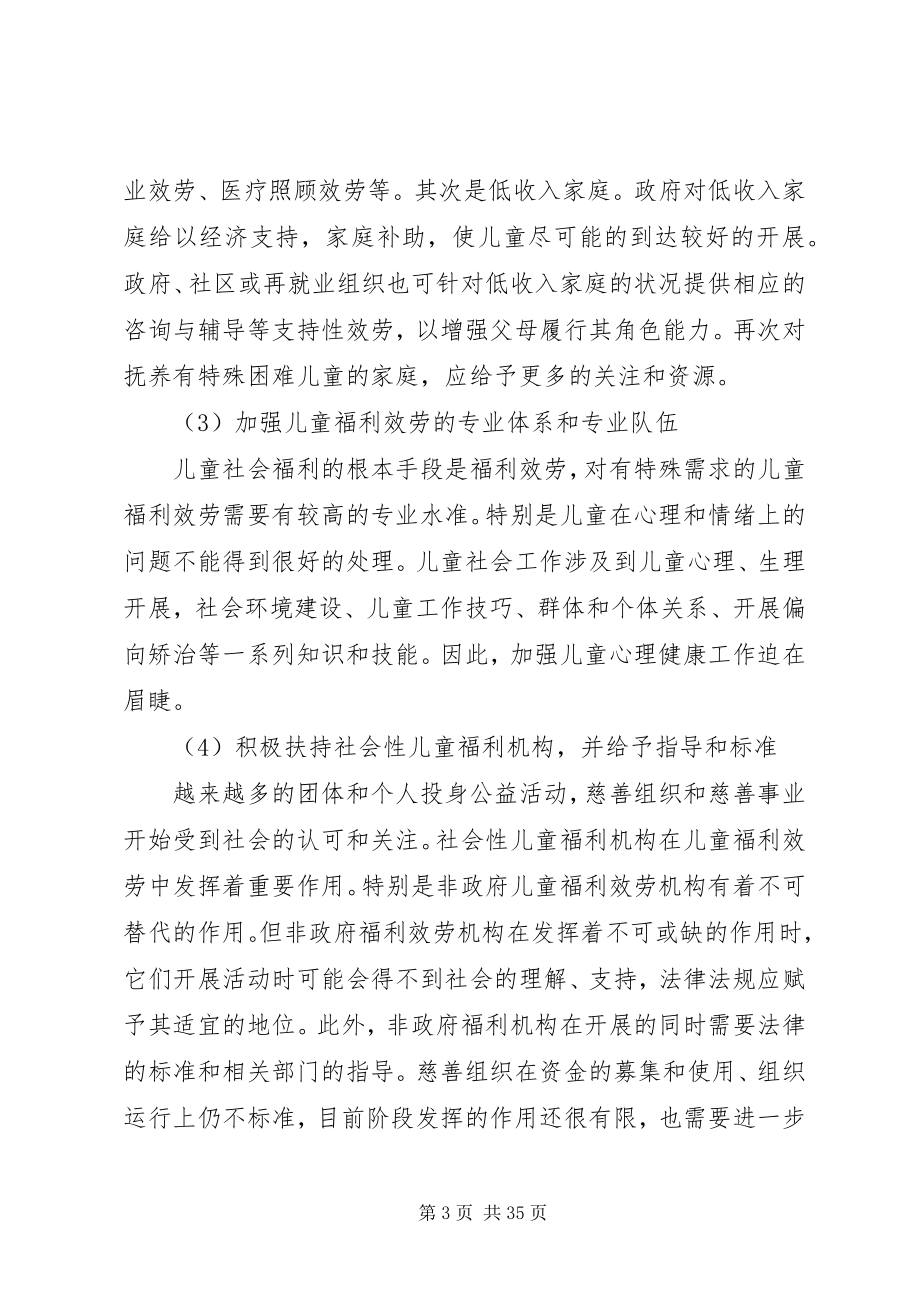 2023年儿童福利思想观点.docx_第3页