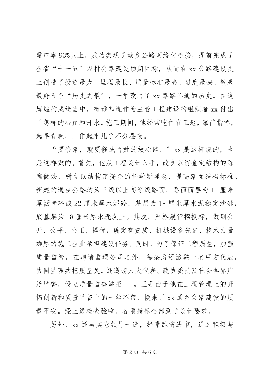 2023年交通局副局长先进事迹.docx_第2页