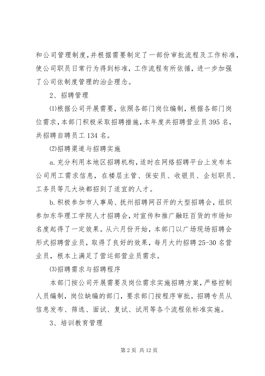 2023年行政人事部工作总结及度工作计划.docx_第2页