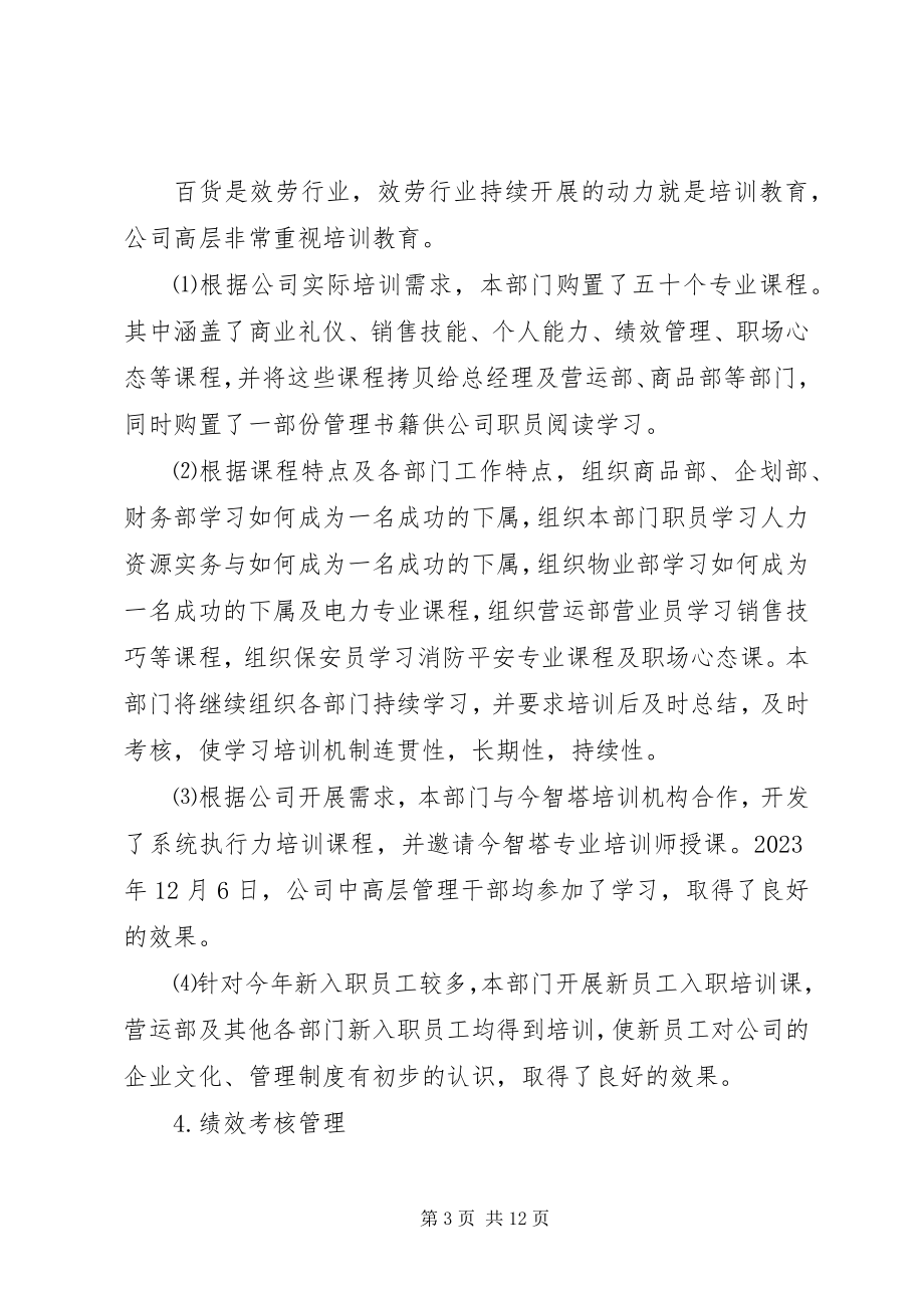 2023年行政人事部工作总结及度工作计划.docx_第3页