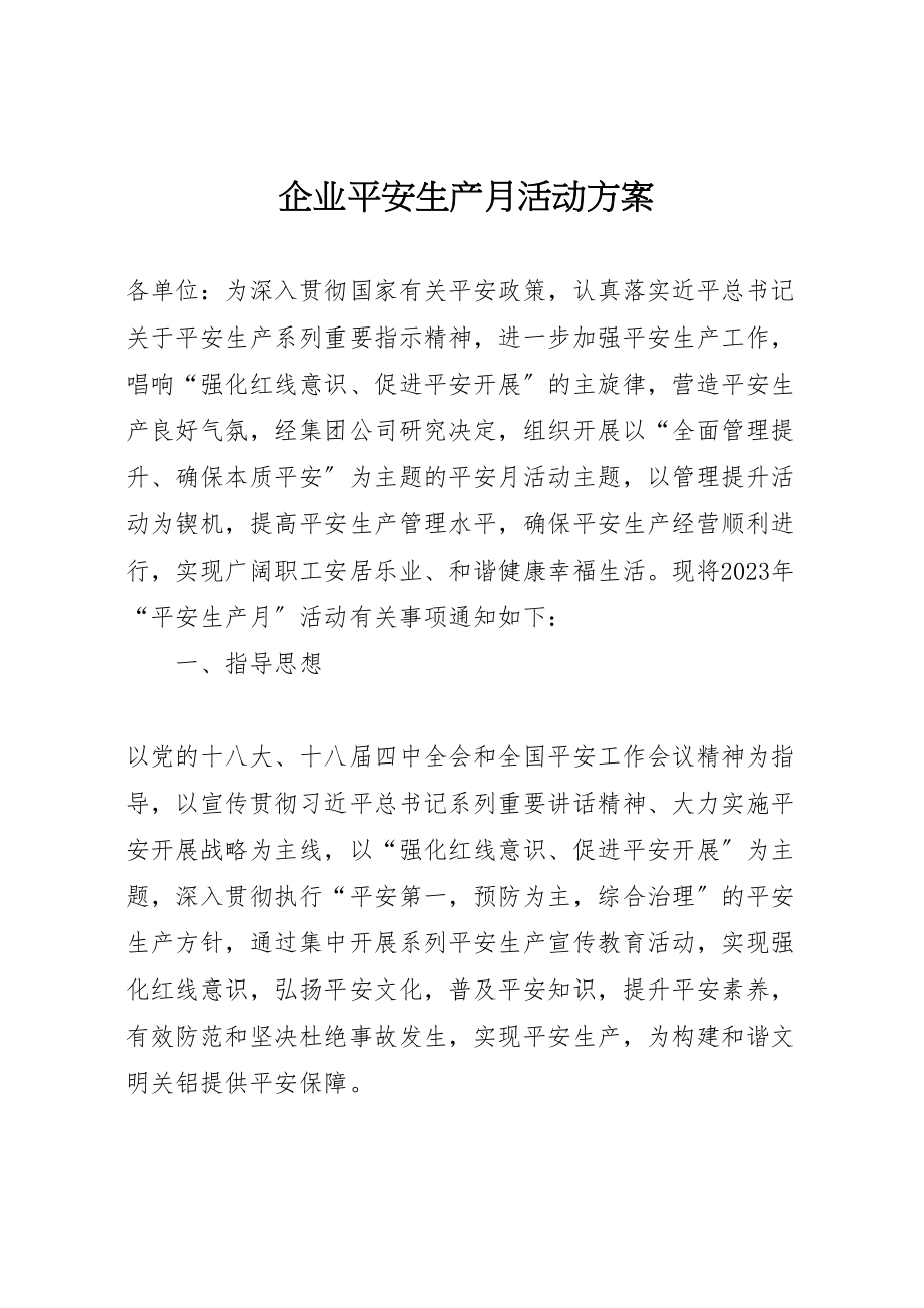 2023年企业安全生产月活动方案 新编.doc_第1页