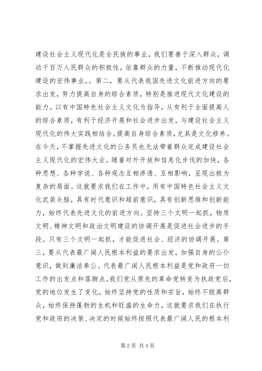 2023年公务员培训学习心得体会2.docx_第2页