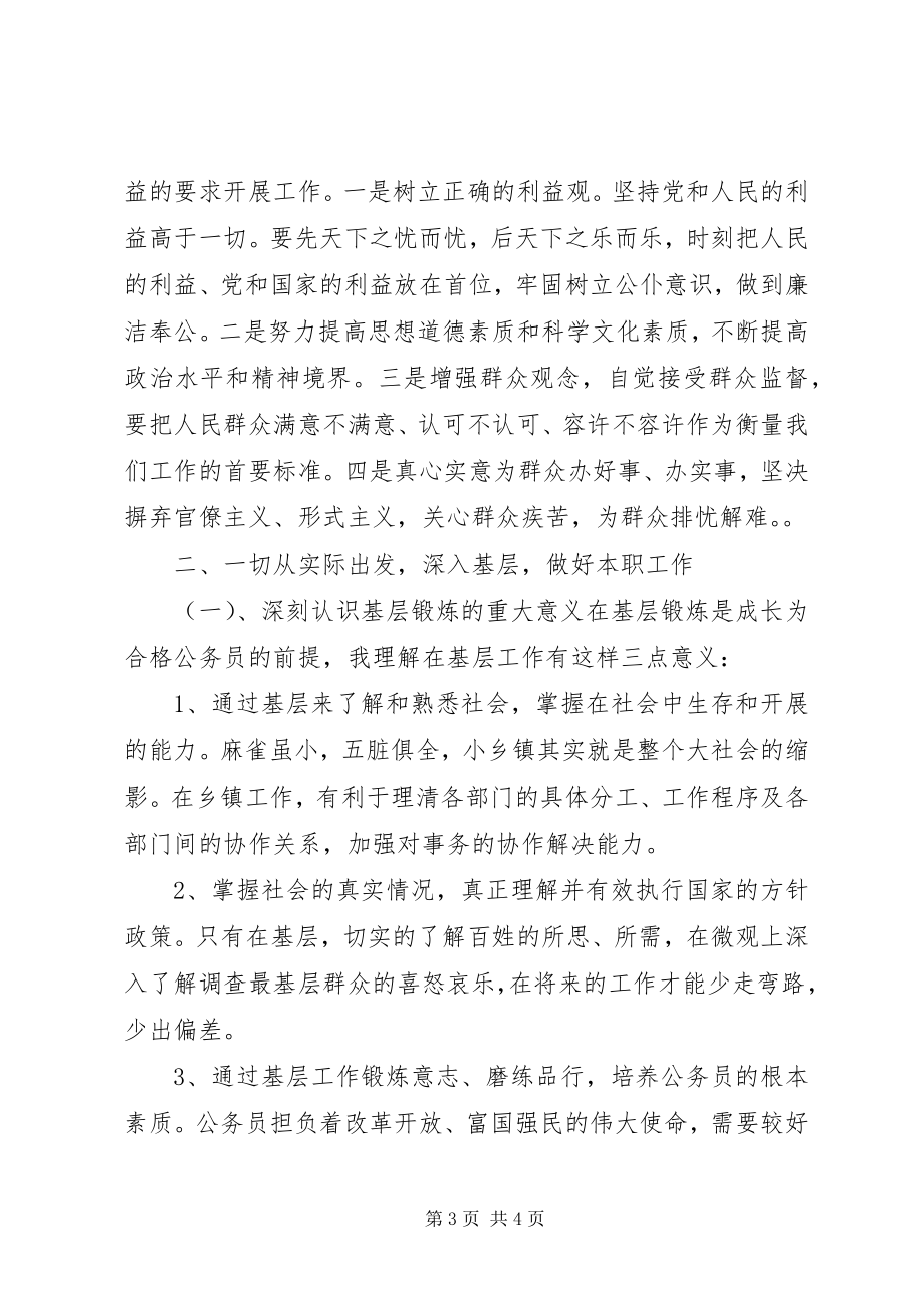 2023年公务员培训学习心得体会2.docx_第3页