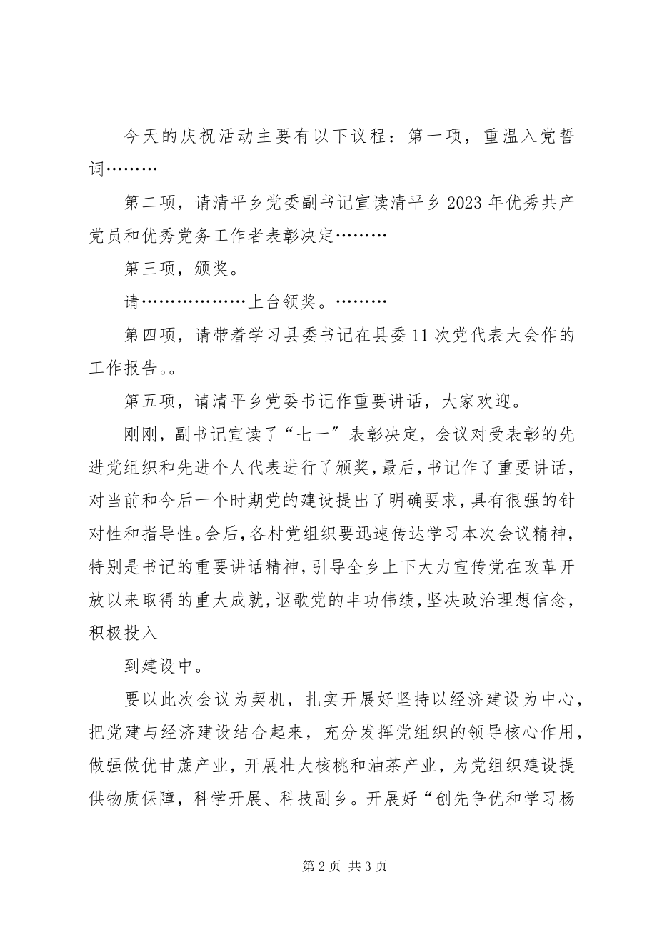 2023年学校庆祝建党90周年主持词.docx_第2页