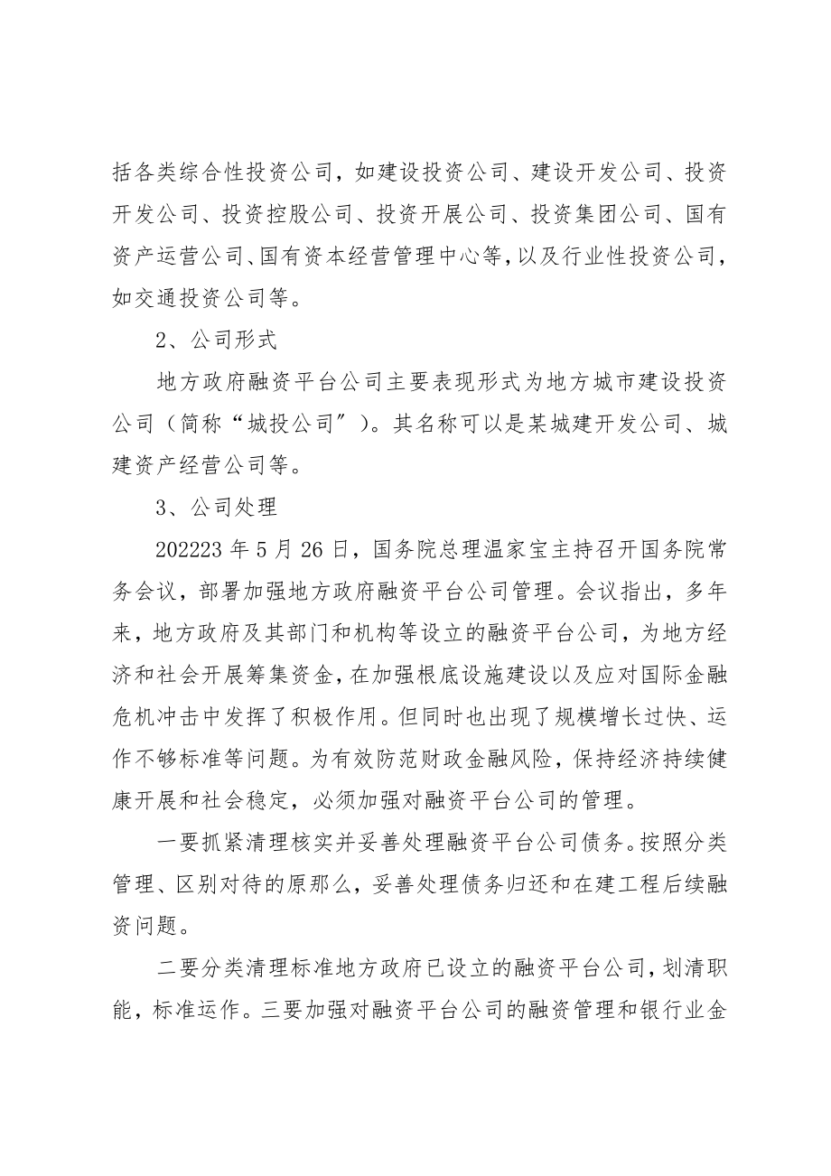 2023年地方政府平台相关问题5篇.docx_第2页