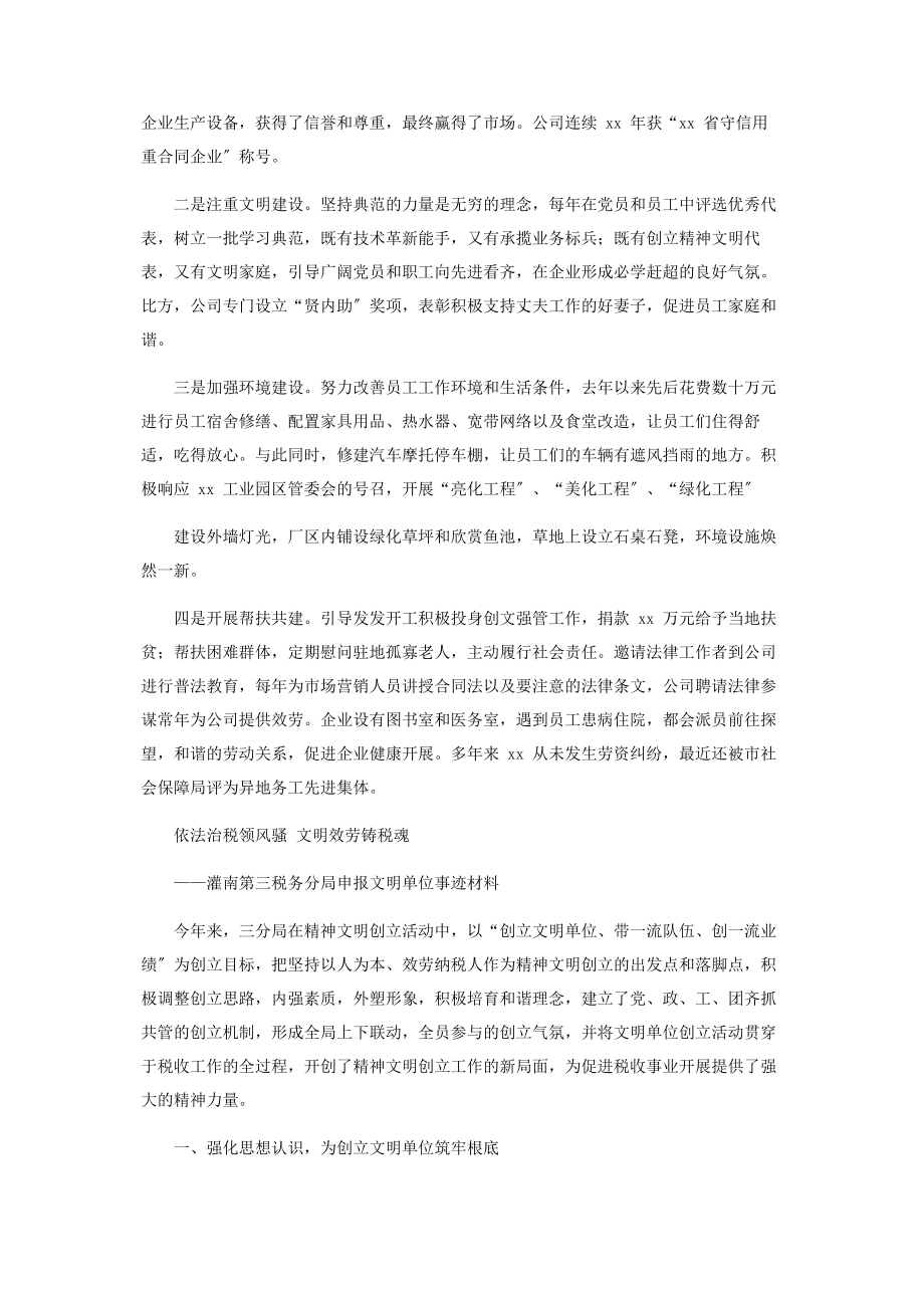 2023年文明单位先进事迹公司创建文明单位先进事迹材料坚持党建引领弘扬劳模工匠精神.docx_第3页