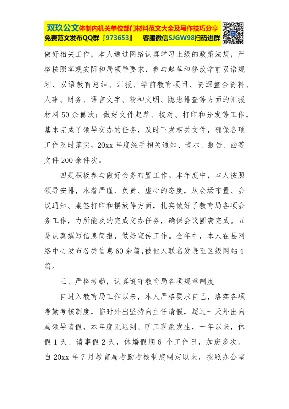 教育局办公室个人工作总结.docx_第3页