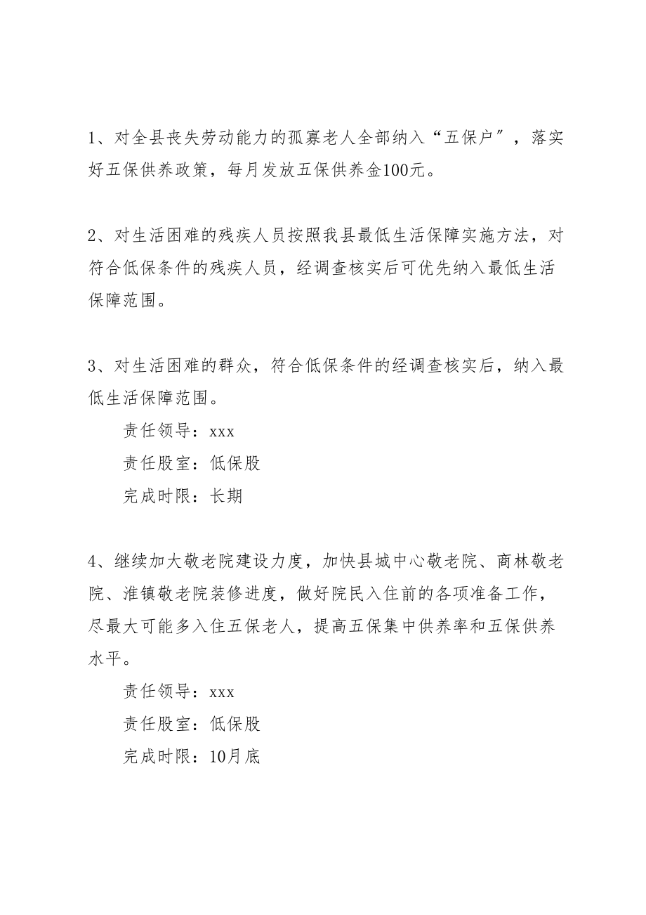 2023年民政局群众见面日落实方案.doc_第2页