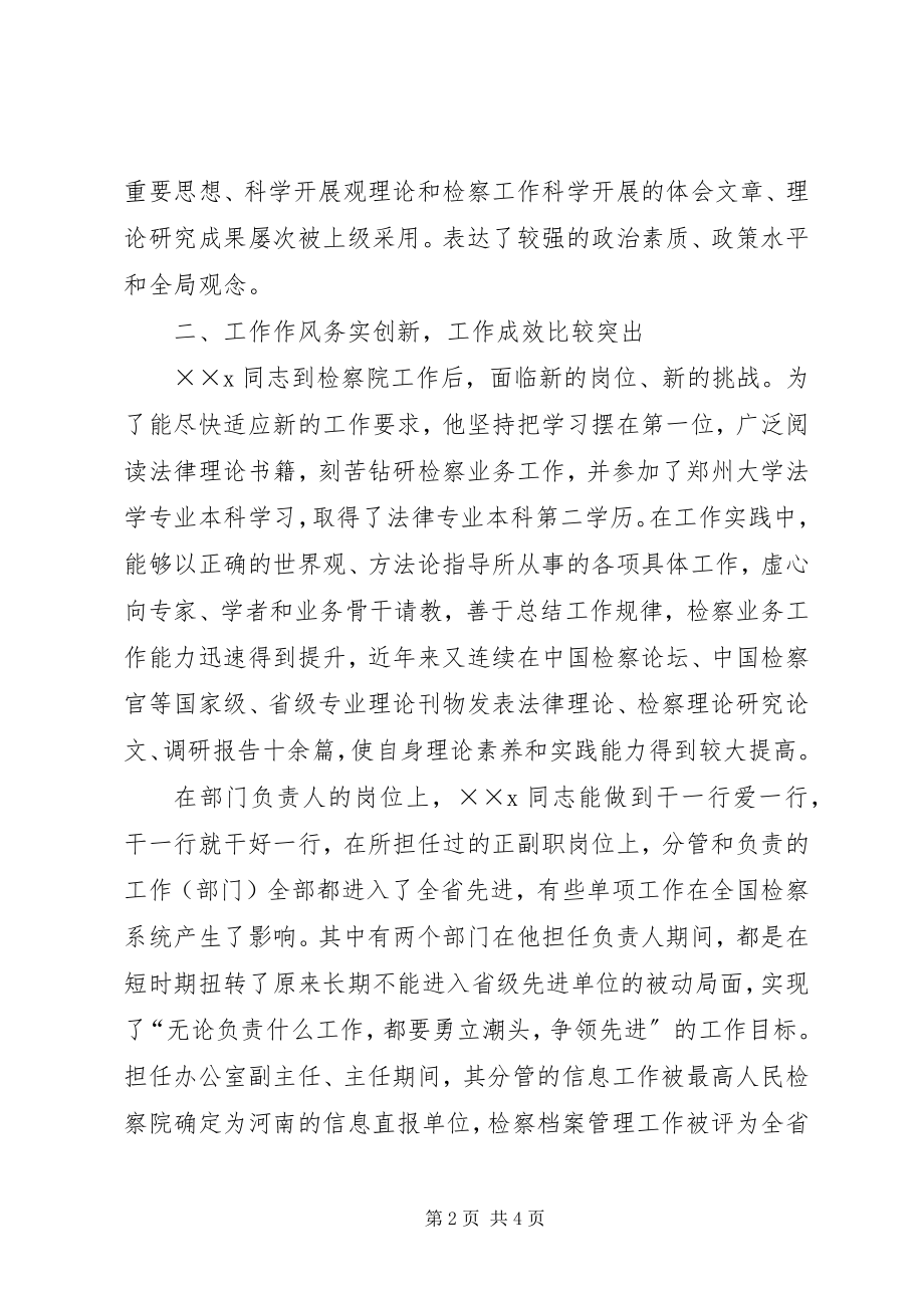 2023年检察院公务员先进事迹.docx_第2页