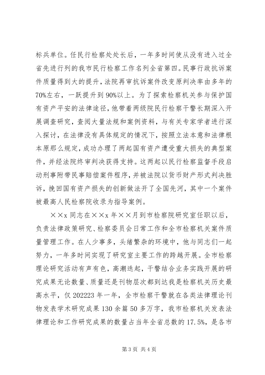 2023年检察院公务员先进事迹.docx_第3页