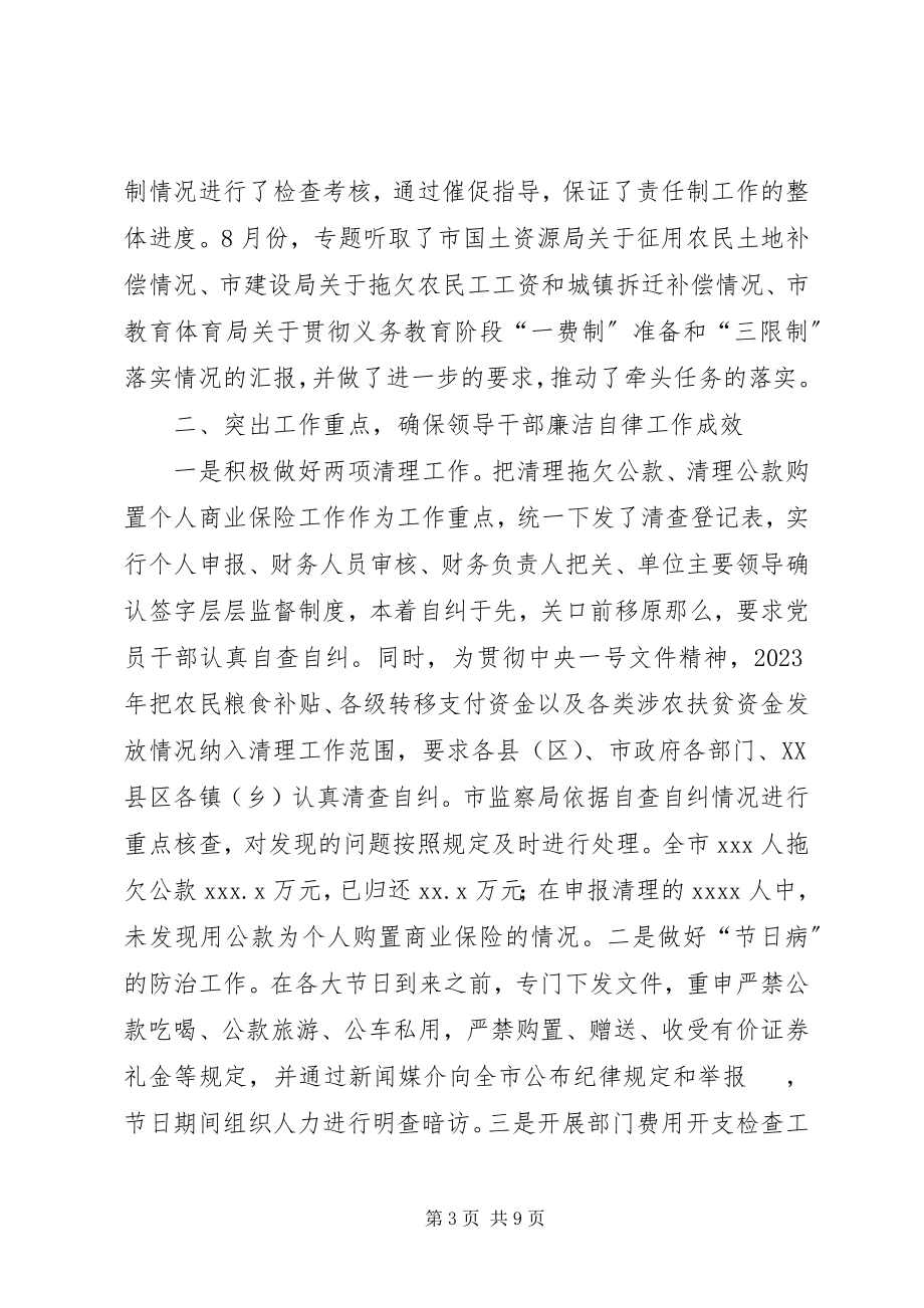 2023年市政府党风廉政建设责任制落实情况总结.docx_第3页