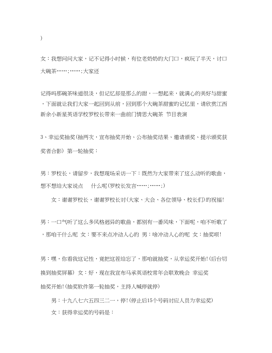 2023年精选公司会联欢晚会主持词例文.docx_第2页