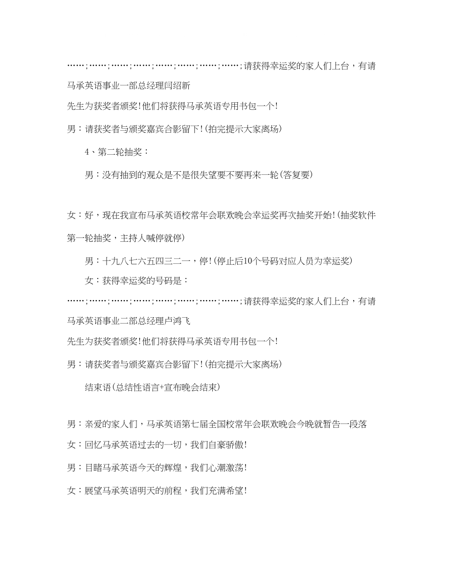 2023年精选公司会联欢晚会主持词例文.docx_第3页