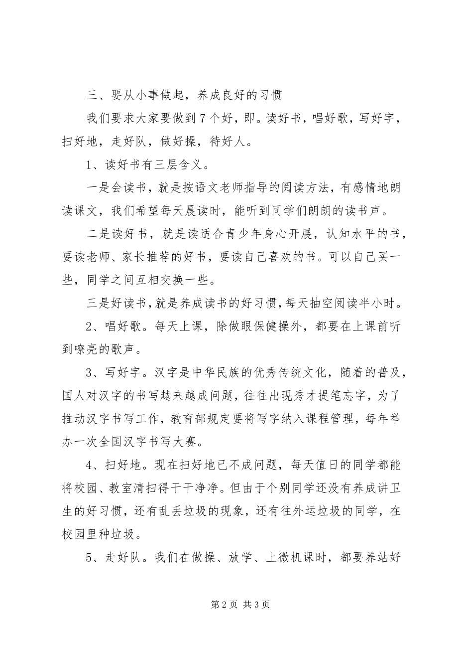 2023年在一小秋季开学典礼上的致辞.docx_第2页