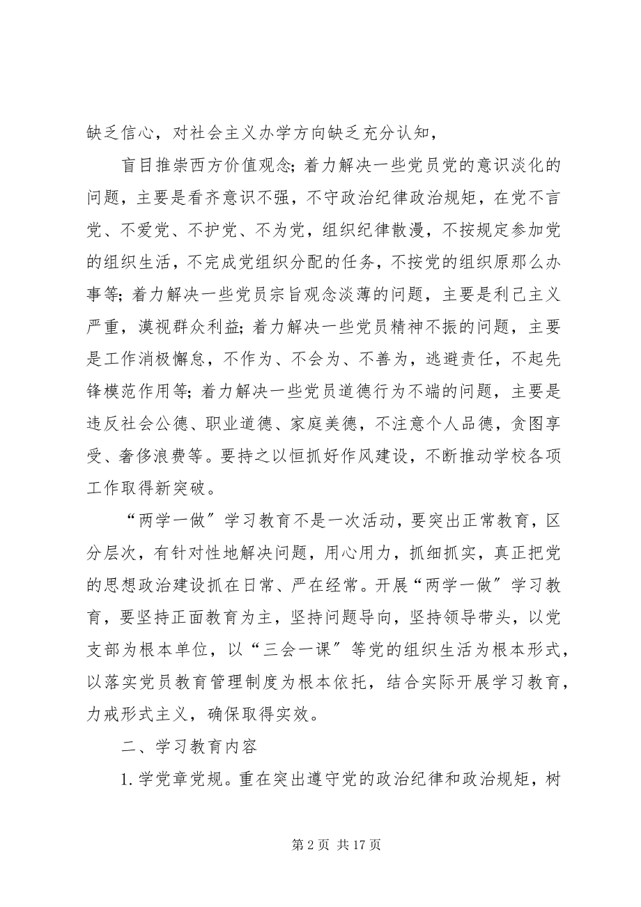 2023年局机关党支部“两学一做”学习教育四个专题讨论安排.docx_第2页