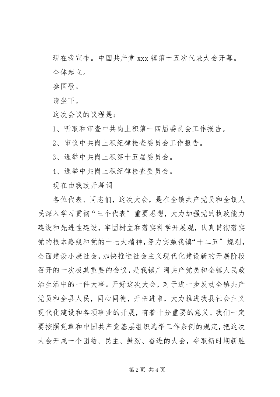 2023年乡镇党代会第一次会议开幕式主持词.docx_第2页