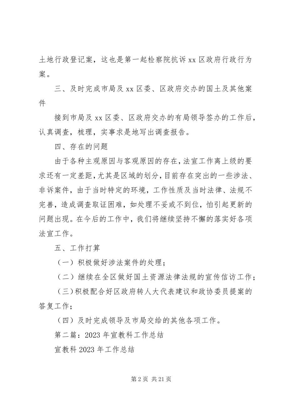 2023年法规宣教科上半年工作总结.docx_第2页