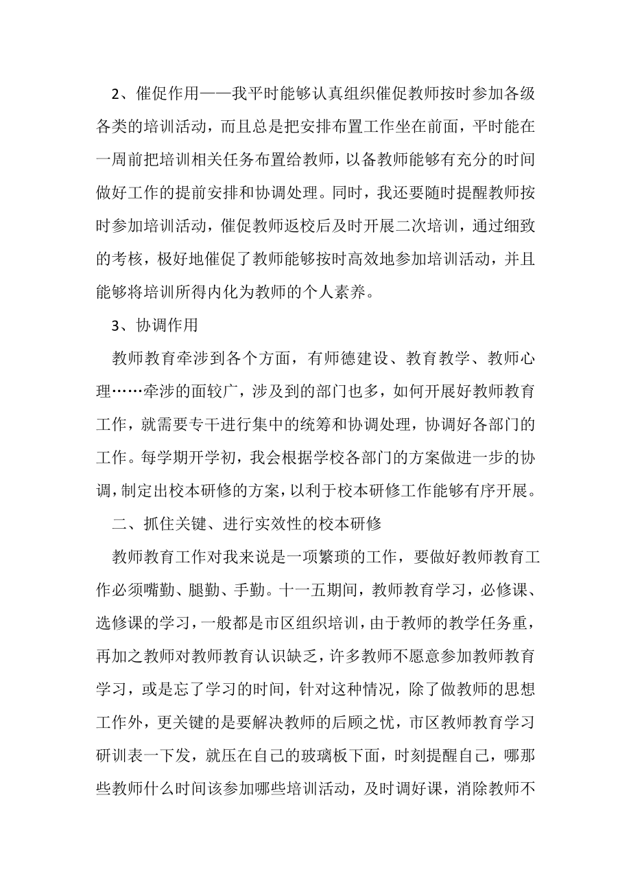 2023年中学骨干教师教学工作总结.doc_第2页