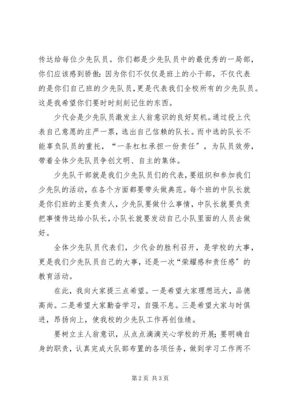 2023年学校少代会校长致辞.docx_第2页