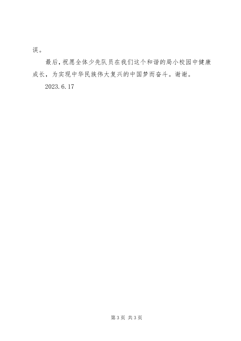 2023年学校少代会校长致辞.docx_第3页