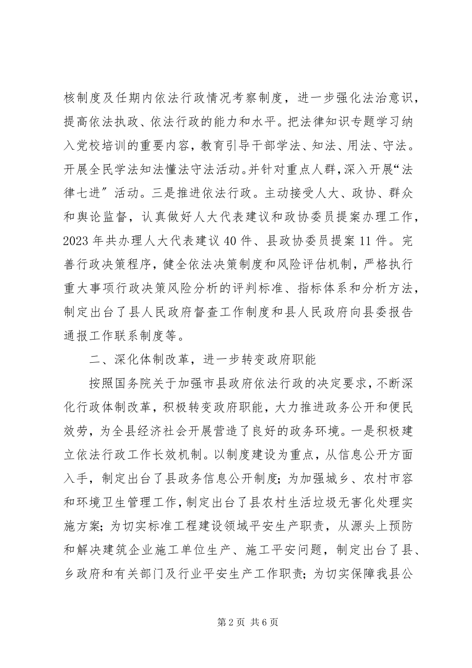 2023年乡镇年度重点依法行政工作总结.docx_第2页