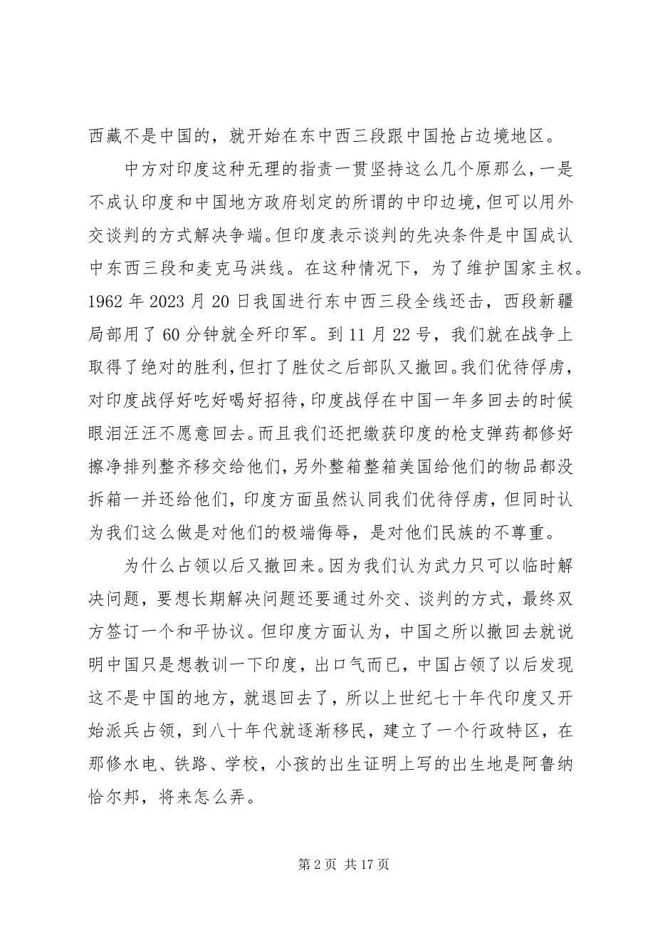 2023年讲稿目前我国安全形势和国家主权思考.docx_第2页