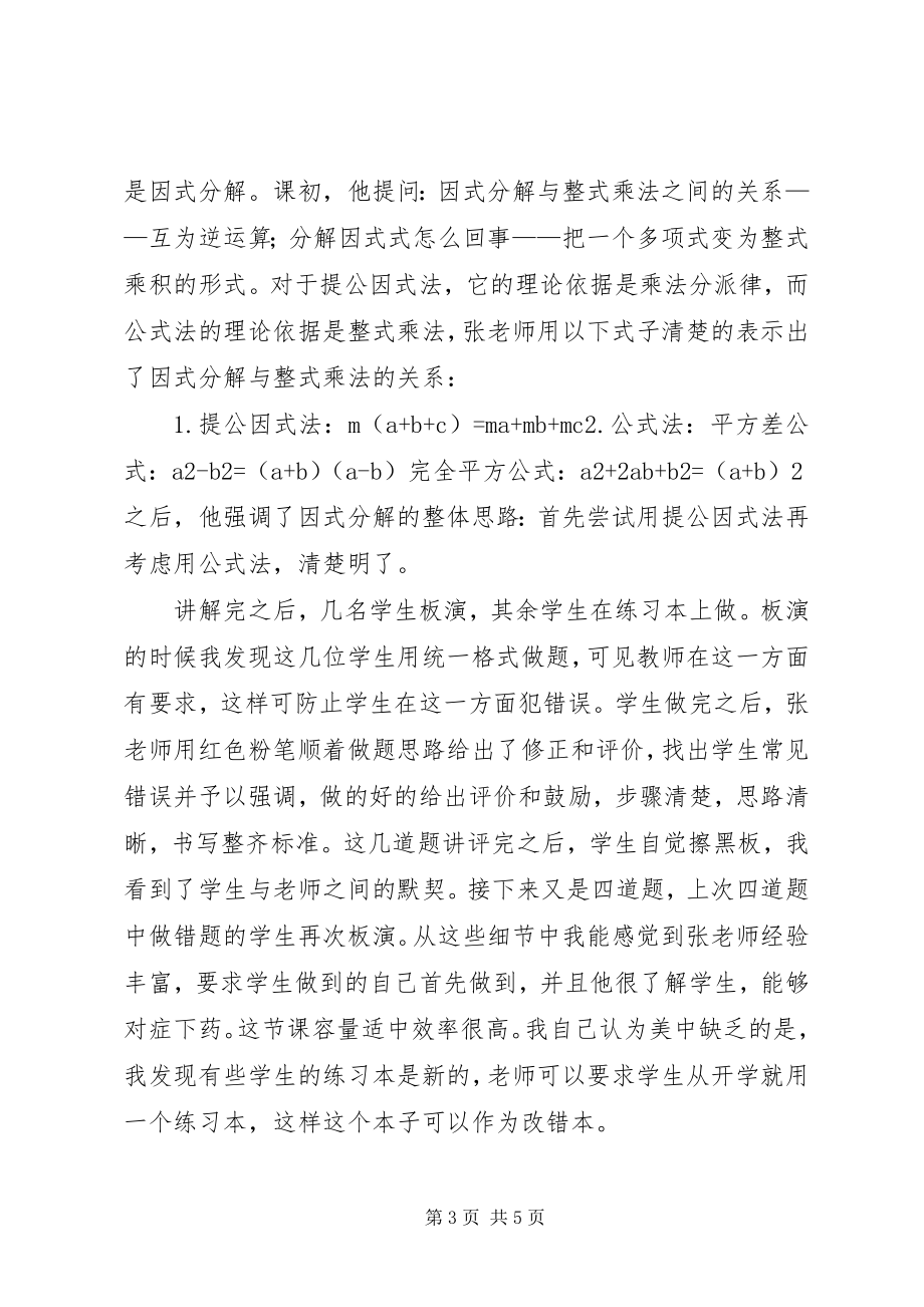 2023年岗后培训心得体会.docx_第3页