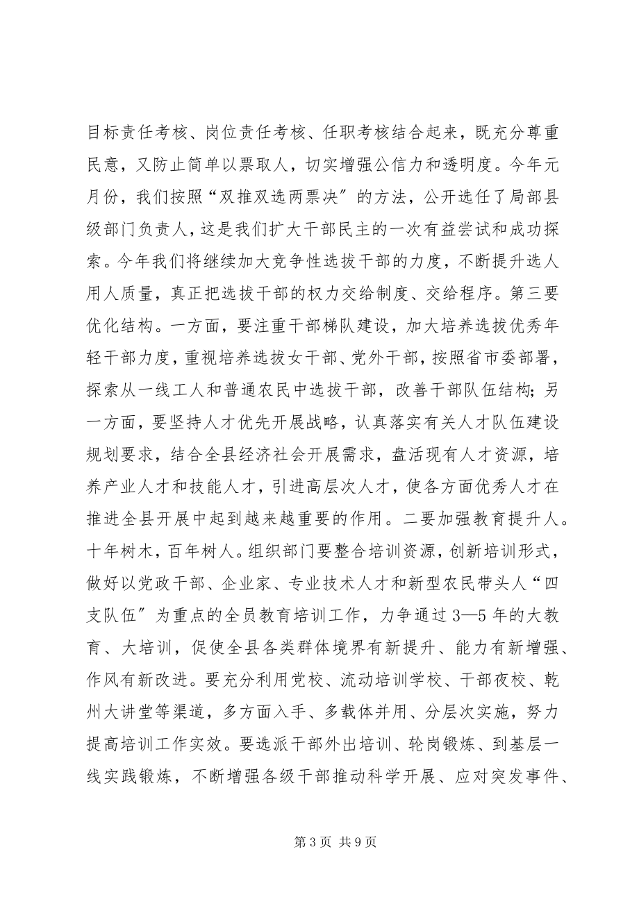 2023年县委工作会议上的致辞.docx_第3页