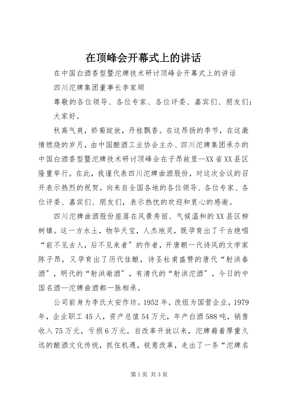 2023年在高峰会开幕式上的致辞.docx_第1页