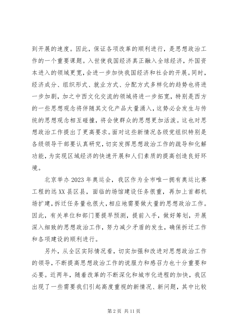 2023年思想政治工作会议致辞.docx_第2页