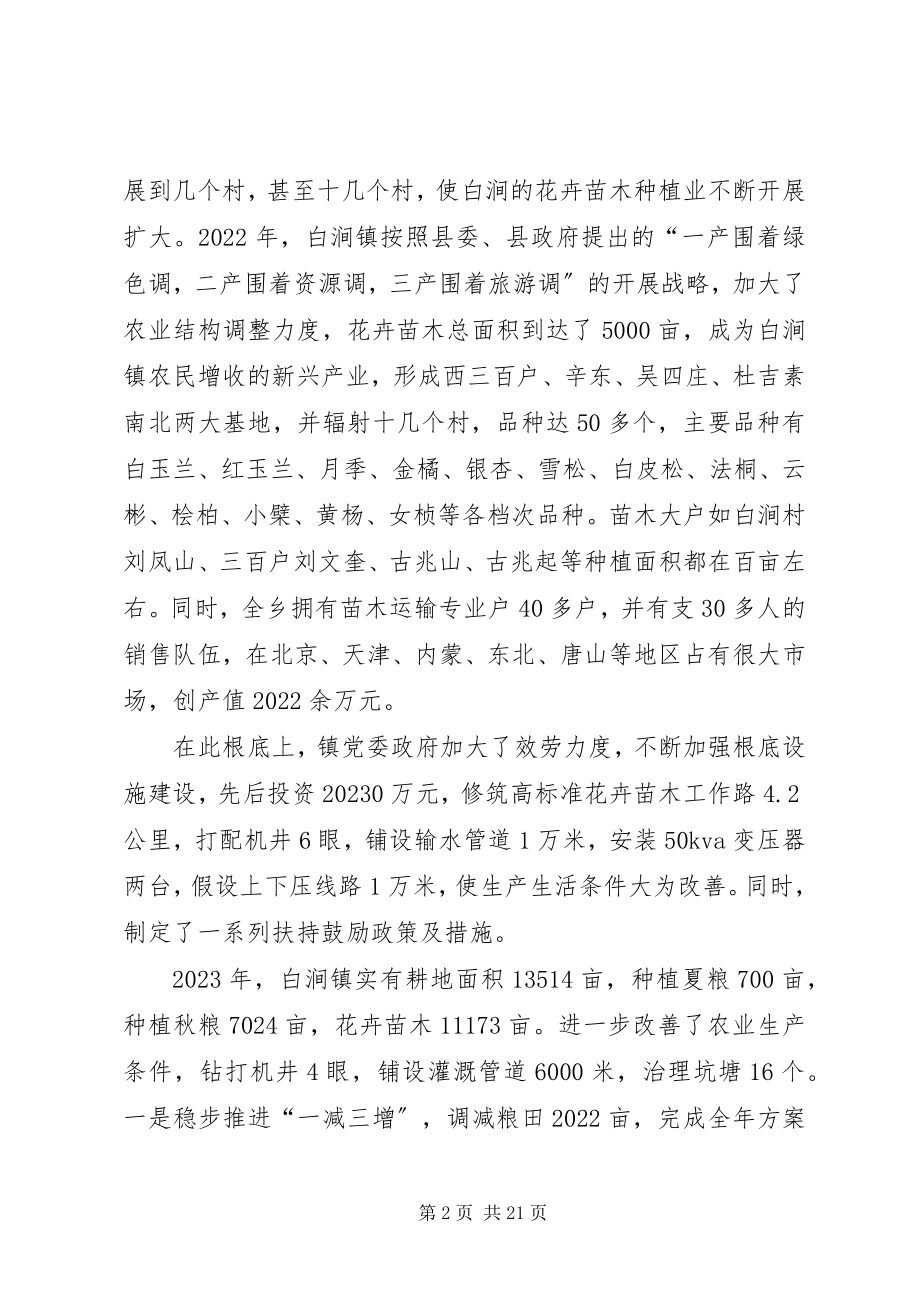 2023年乡镇四十年发展综述.docx_第2页