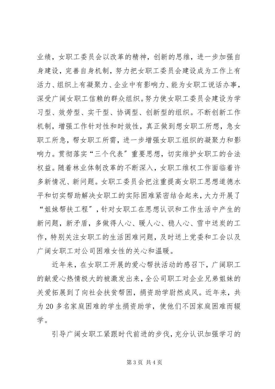 2023年公司女职工爱心帮扶事迹.docx_第3页