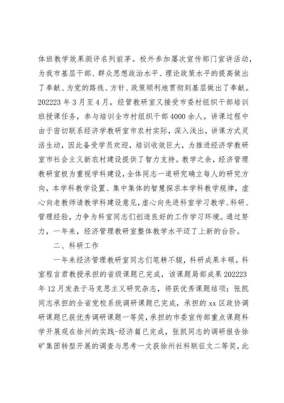 2023年党校经济管理教研室工作总结.docx_第2页