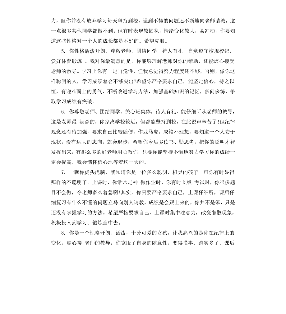 初中班主任期末评语（二）.docx_第2页