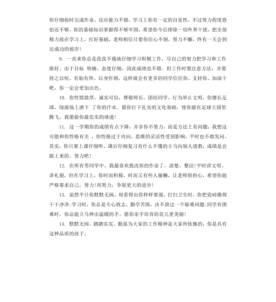 初中班主任期末评语（二）.docx_第3页