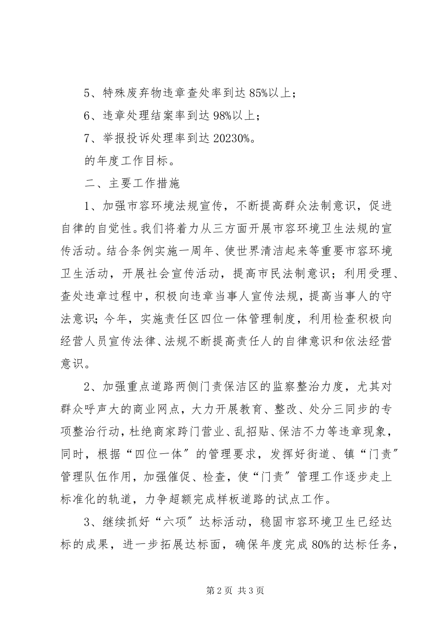 2023年城管局行政业务工作计划.docx_第2页